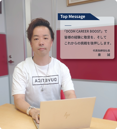 代表取締役社長